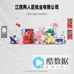 江西两人匠纸业有限公司