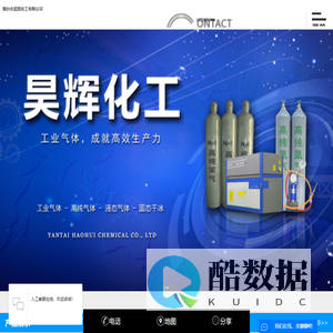 烟台干冰_烟台清洗干冰_烟台干冰柱-烟台市昊辉化工有限公司