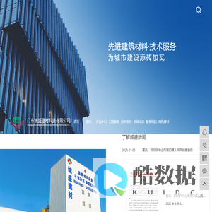 广东诚盛建材科技有限公司-装配式构件_干混砂浆厂家_预拌砂浆