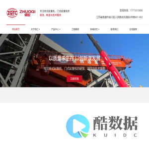 江苏卓起科技有限公司 - 门式起重机,桥式起重机