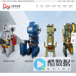 马鞍山市大西洋机械有限公司