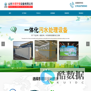 首页-山东东塔环保设备有限公司