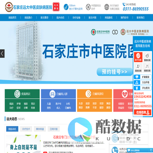 河北石家庄远大中医皮肤病-专业治疗皮肤白斑,白癜风好的专科医院