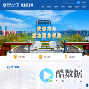 潍坊职业学院招生信息网