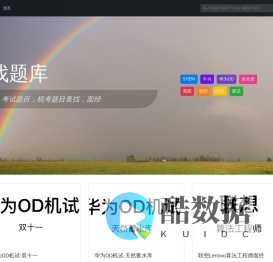 找题库 - 考试题目，机考题目查找，面经