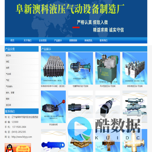 阜新澳科液压气动设备制造厂 - 阜新澳科液压气动设备制造厂
