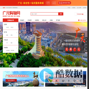 广元购物网-广元地区一站式购物商城_苍溪县万亨商贸有限公司