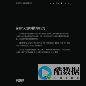 深圳市艾比腾科技有限公司