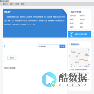 高渡镇政务服务网