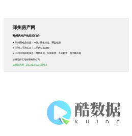 邳州房产网