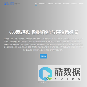 Geo领航系统-生成式引擎优化（GEO） | 抢占AI搜索流量入口 | 专业GEO优化解决方案