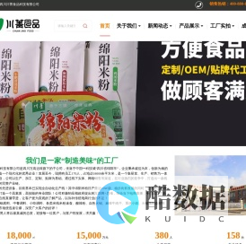 火锅底料|餐饮调料|米粉调料厂家|绵阳米粉贴牌工厂|米粉米线调料|面调料|酸辣粉调料|调料代加工|方便食品代工厂