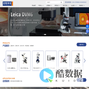 沈阳华仪时代科技有限公司_台式扫描电镜,数码显微镜,光学显微镜,直读光谱仪,手持光谱仪