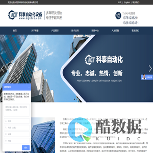 东莞市科泰自动化设备有限公司