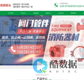 四川消防管件-成都沟槽管件-四川衬塑管件-成都市金德昌管业有限公司