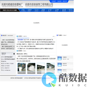 抚顺市顺城安信塑料厂