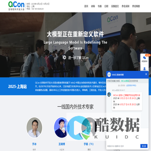 QCon_全球软件开发大会_InfoQ技术大会
