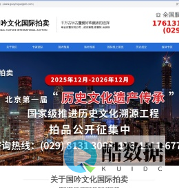 国吟文化国际拍卖