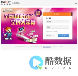 天威电子邮件系统