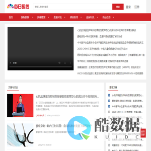每日医线网-首页