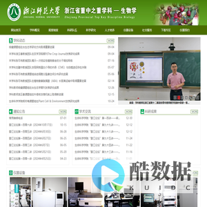 浙江省重中之重学科-生物学