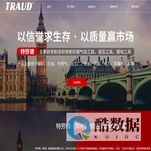 特劳德（郑州）智能装备有限公司