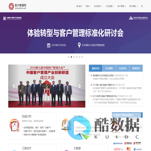 客户管理网_中国客户管理研究院打造的客户价值管理与数字营销门户