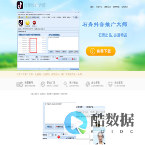 石青抖音营销软件,抖音推广软件,抖音私信软件―石青创意展示站