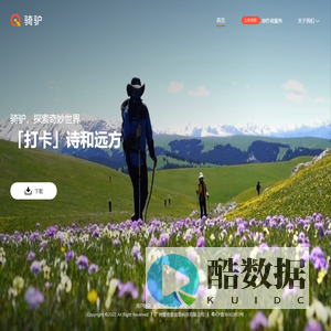 骑驴 APP