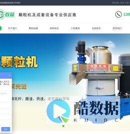 济南恒泽百益机械制造有限公司生物质颗粒机