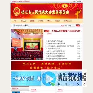 枝江市人民代表大会常务委员会