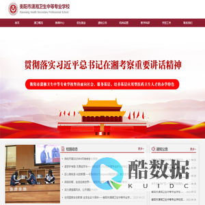 衡阳市潇湘卫生中等专业学校