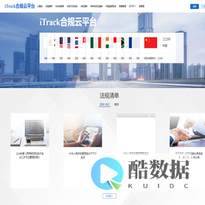 iTrack合规云平台