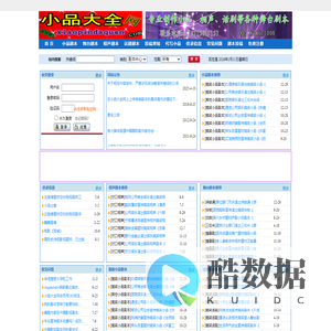 小品信息网--搞笑小品剧本,小品剧本,小品剧本大全,小品剧本网,小品大全