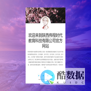 陕西伟程时代教育科技有限公司