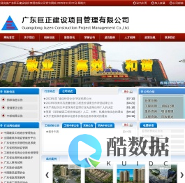广东巨正建设项目管理有限公司-招标信息