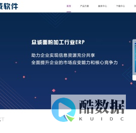 众诚软件