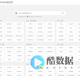 ZJUers轻首页