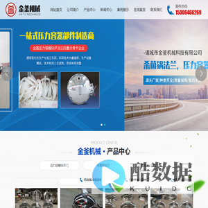 诸城市金釜机械科技有限公司