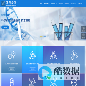 军科正源(北京)药物研究有限责任公司 | 临床和临床前药代 | 药效和免疫原性评价 | 样本分析服务