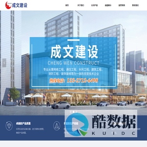 首页-成文建设科技集团有限公司