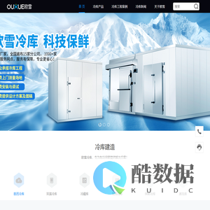 冷库安装设计_冻库设备工程建造厂家_【欧雪冷库】
