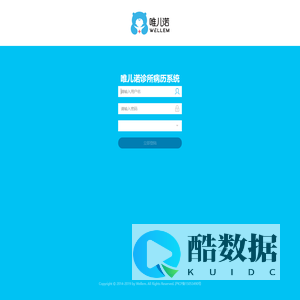 唯儿诺诊所病历系统