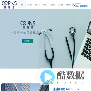 康帕思（重庆）生物技术有限公司