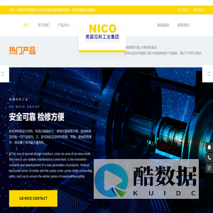 美国尼科（NICO）工业集团