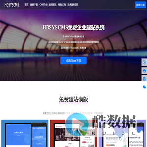 免费企业建站cms系统_免费企业建站系统_cms建站系统