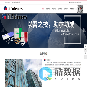 GL Sciences-技尔（上海）商贸有限公司