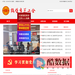 鹤壁市总工会-官方网站