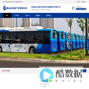 唐山市云鹏广告有限公司|唐山广告公司|唐山车尾LED|唐山公交车广告|唐山车体广告|唐山LED广告屏|唐山LED广告