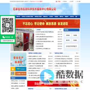 石家庄市应急科学技术服务中心有限公司